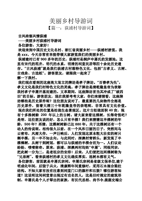 美丽乡村导游词