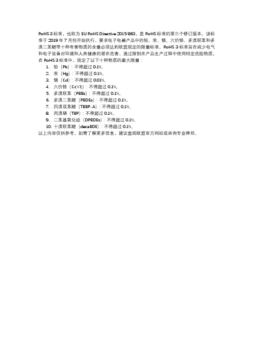 rohs 3标准