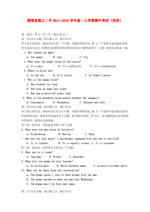 湖南省蓝山二中高一英语上学期期中考试【会员独享】