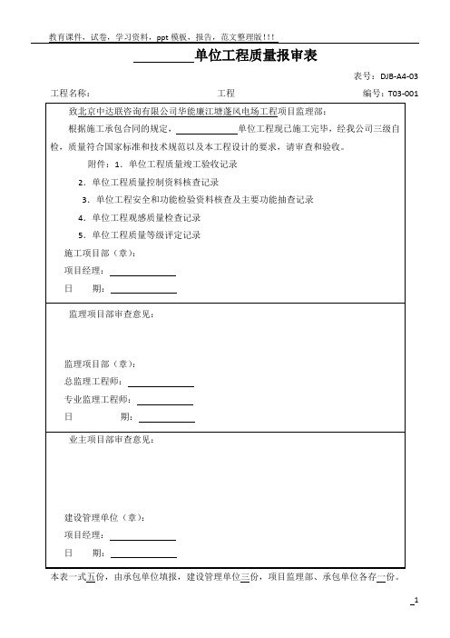 电力建设施工质量验收及评定附表全套