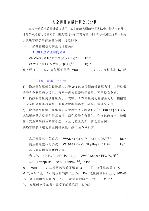 换热管破裂计算公式分析