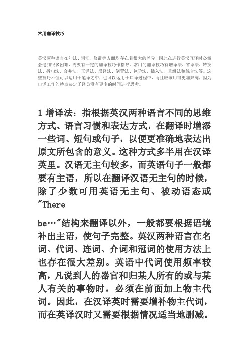 常用翻译技巧(学生用)