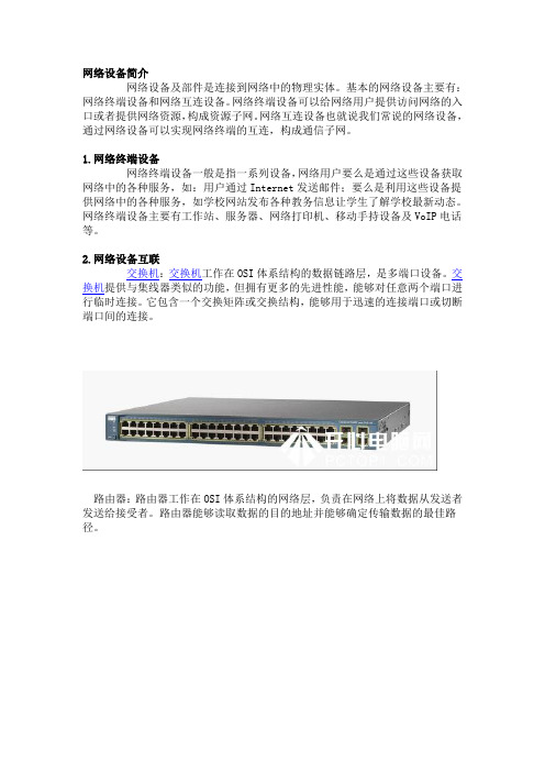 网络连接设备有哪些？