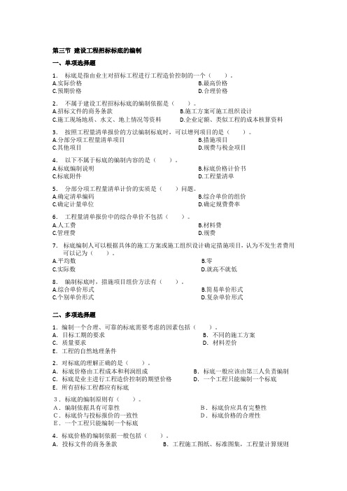 建设工程招标标底的编制考试习题