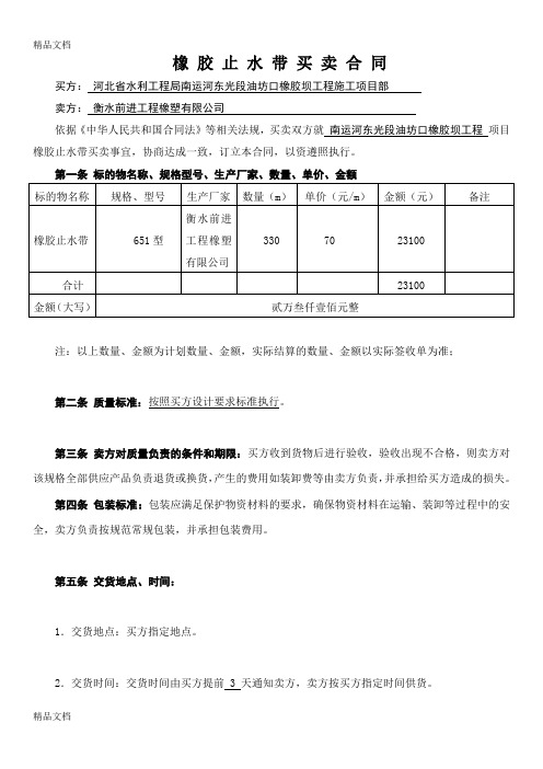 橡胶坝橡胶止水带买卖合同教学内容