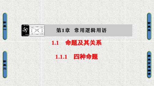 高中数学课件第1章 常用逻辑用语1.1.1