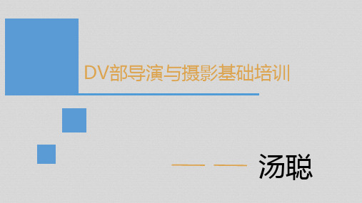 摄影及导演培训