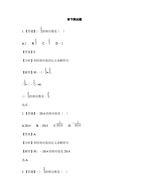 初中数学冀教版七年级上册第一章 有理数1.3 绝对值与相反数-章节测试习题(21)