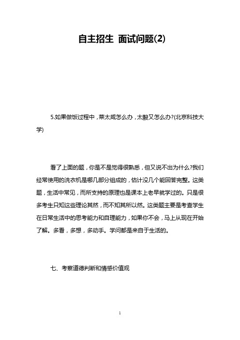 自主招生 面试问题(2)