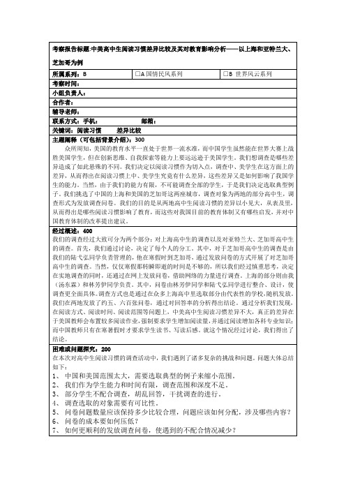 中美高中生阅读习惯差异比较及其对教育影响分析——以上海和亚特兰大、芝加哥为例