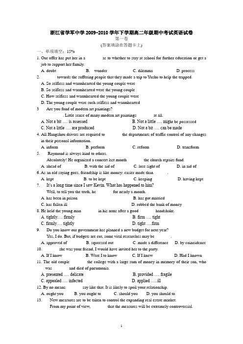 浙江省学军中学2009-2010学年下学期高二年级期中考试英语试卷(通用版)