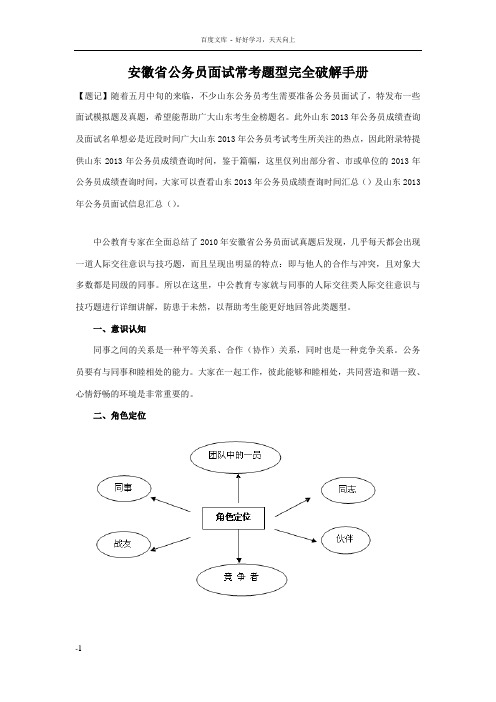 安徽省公务员面试常考题型完全破解手册