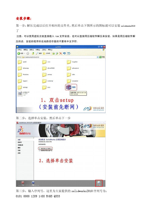 Solidworks2010_安装说明