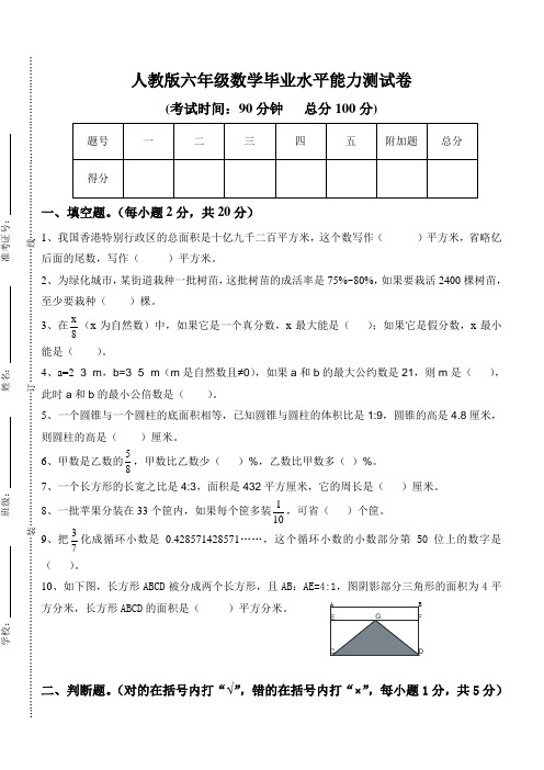 人教版六年级数学毕业水平能力测试卷及答案 (3)