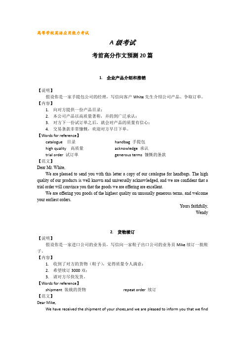 大学英语三级A 40篇预测作文