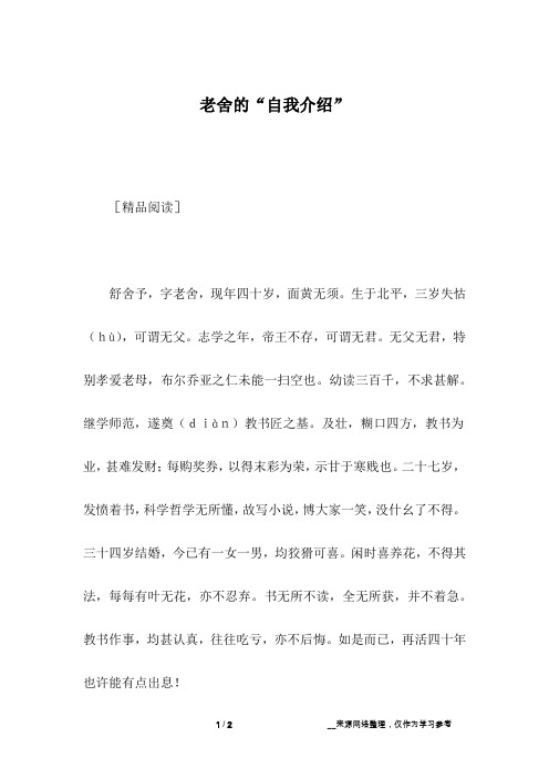 老舍的“自我介绍”