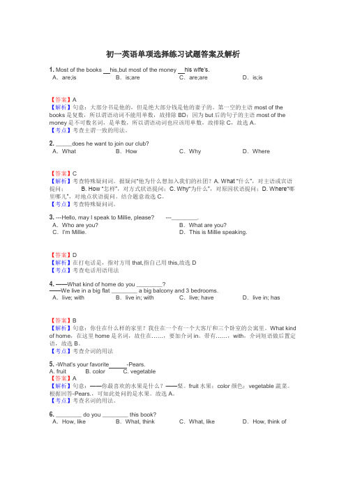 初一英语单项选择练习试题集
