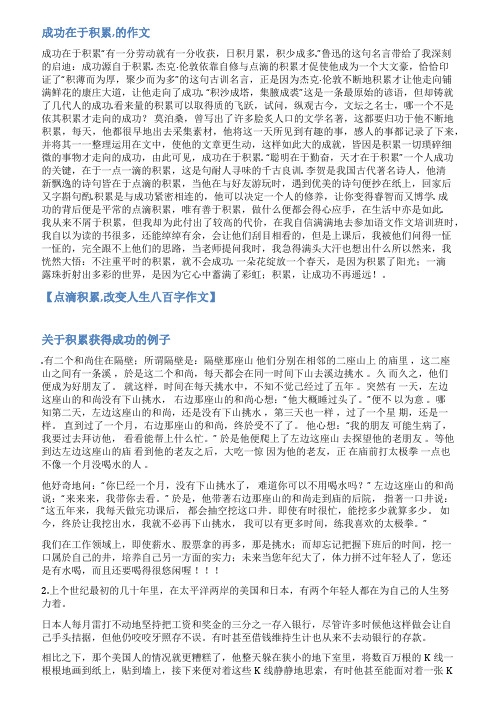 关于点滴积累造就成功的范文