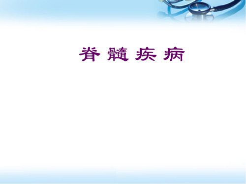 神经病学急性脊髓炎ppt参考课件