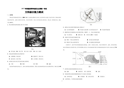 2017年高考新课标Ⅲ卷文综地理试题解析(正式版)(解析版)