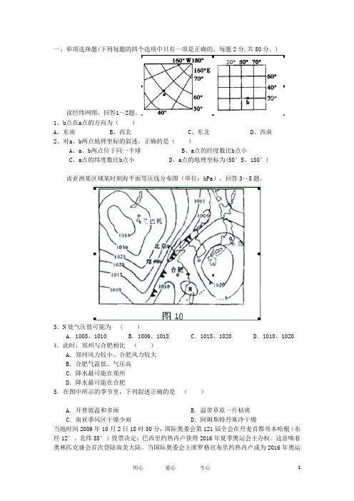 甘肃省武威第五中学高三地理上学期9月月考试题新人教版