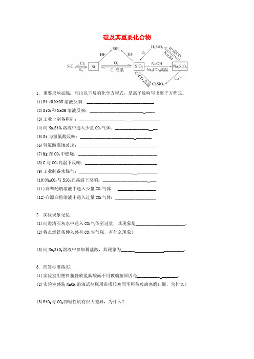 高考化学一轮复习元素与化合物素养提升8硅及其重要化合物