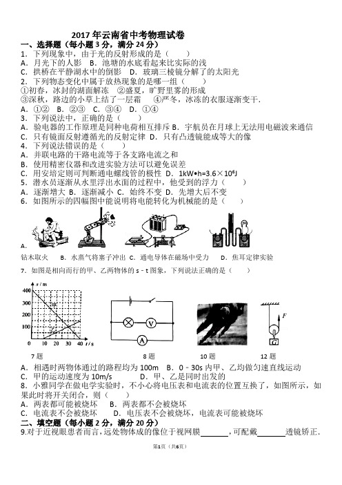 2017年云南省中考物理试卷及答案