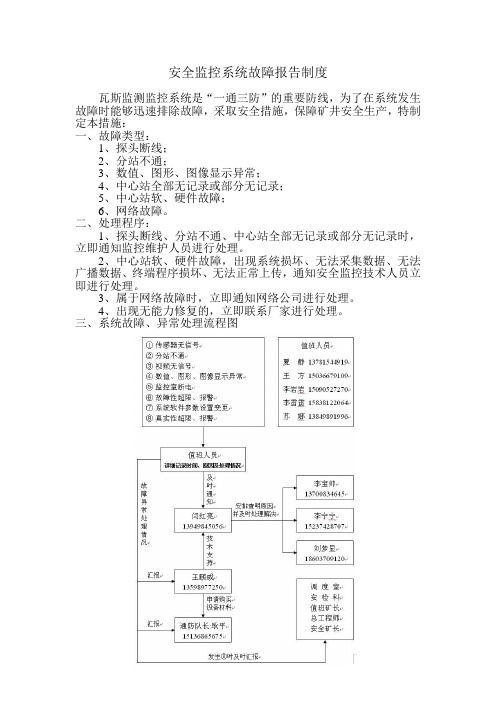 安全监控系统故障报告制度