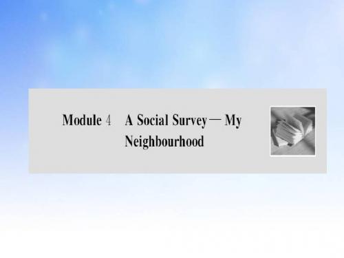 Moudle 4 A-social-survey-my-neighbourhoodPPT课件