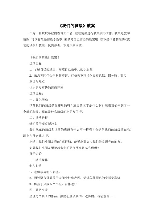 《我们的班级》教案