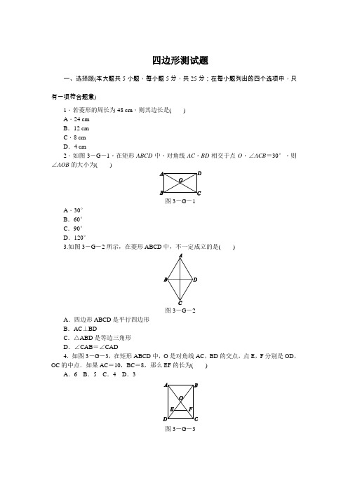 沪科版八年级数学下《第19章四边形》单元测试卷含答案