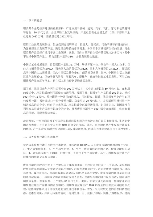 废易拉罐回收利用