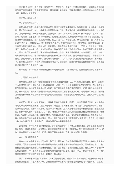 林冲的人物形象分析