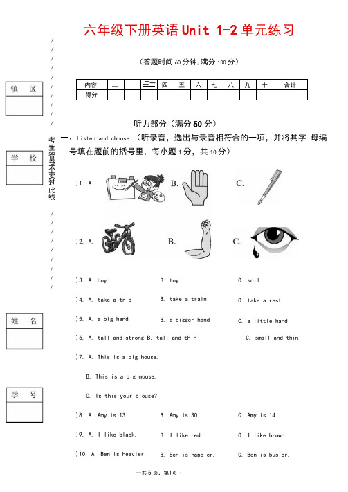 六年级下册英语Unit1—2单元练习含听力材料与答案