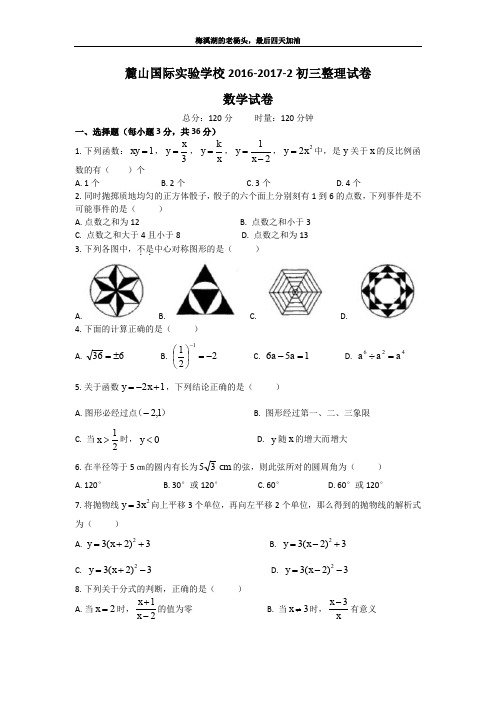 麓山国际实验学校 初三数学试卷.pdf