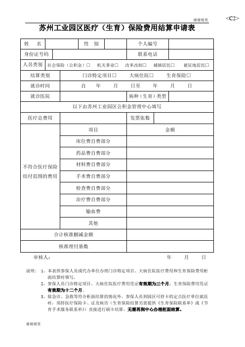 苏州工业园区医疗保险门诊费用结算清单.doc