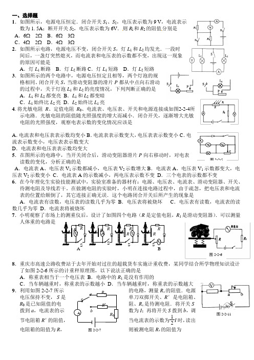 2013年中考物理汇编欧姆定律及其应用