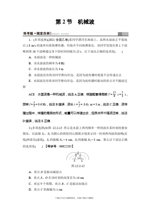 2021高考江苏版物理一轮复习:选考部分 第12章 第2节 练考题·随堂自测