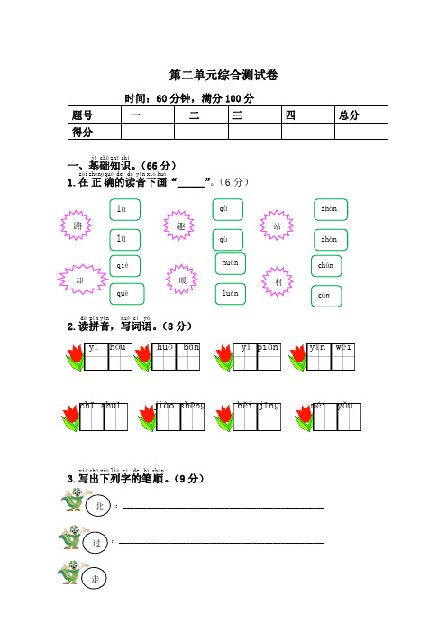 新人教部编版一年级下册语文第二单元综合测试卷(含答案)