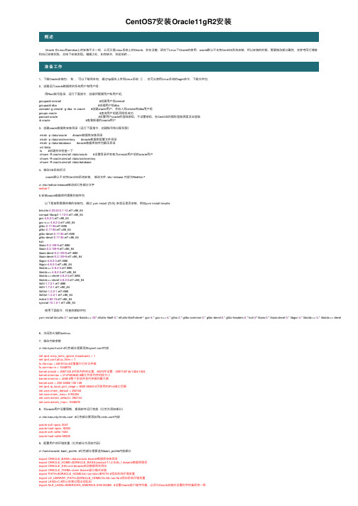 CentOS7安装Oracle11gR2安装