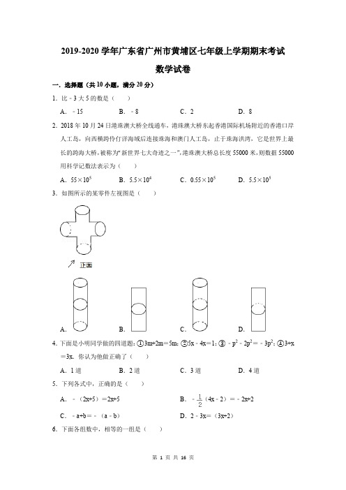 2019-2020学年广东省广州市黄埔区七年级上学期期末考试数学试卷及答案解析