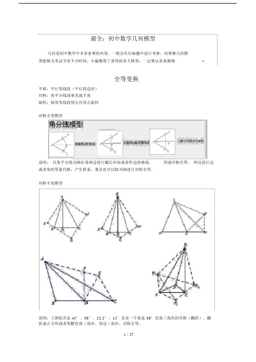 (完整版)初中数学——最全：初中数学几何模型.docx