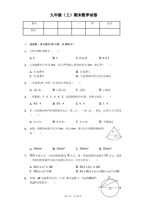 江苏省苏州市常熟市九年级(上)期末数学试卷 