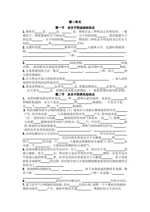 鲁教版九年级化学第二单元一二节知识点及练习题