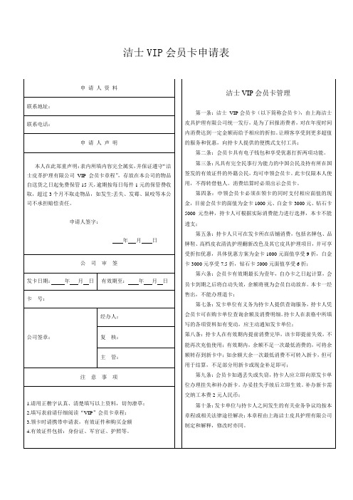 洁士VIP会员卡申请表