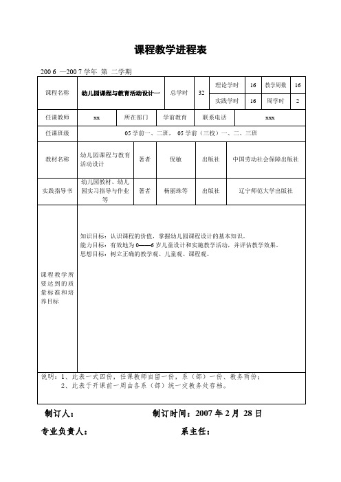 课程教学进程表 .doc