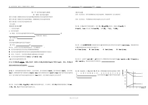 2.3.1化学反应速率与限度(学案1)