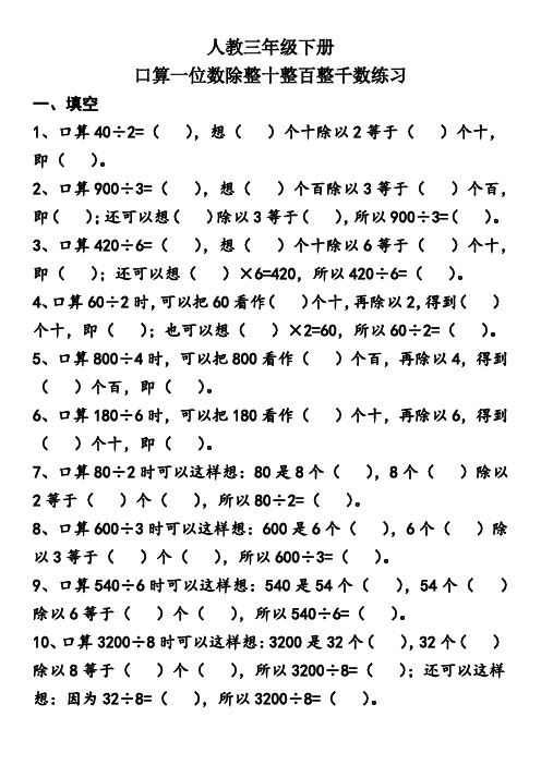 人教版三年级下册数学口算除法一位数除整十整百整千数练习题