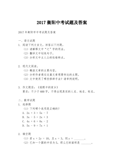 2017衡阳中考试题及答案