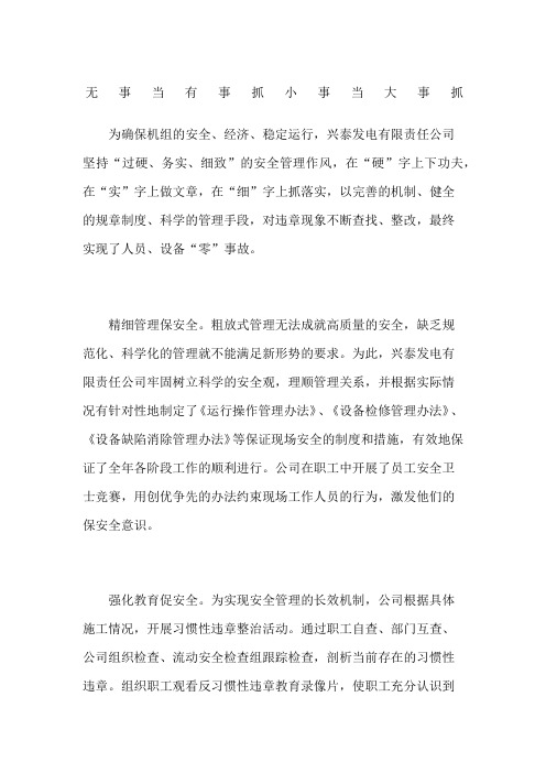 无事当有事抓小事当大事抓